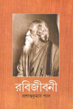 রবিজীবনী : নবম খণ্ড