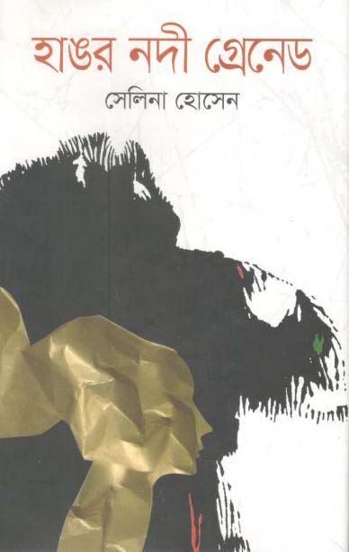 হাঙর নদী গ্রেনেড