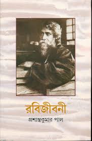 রবিজীবনী : সপ্তম খণ্ড