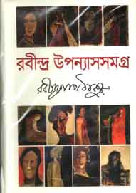 রবীন্দ্র উপন্যাসসমগ্র