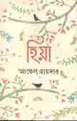হিয়া