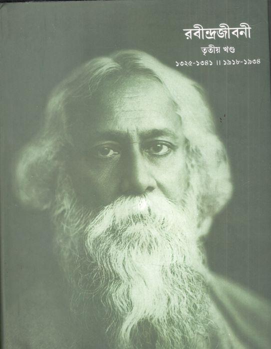 রবীন্দ্রজীবনী : খণ্ড ৩