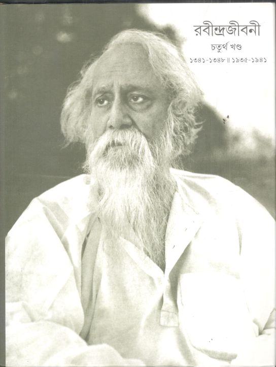 রবীন্দ্রজীবনী : খণ্ড ৪