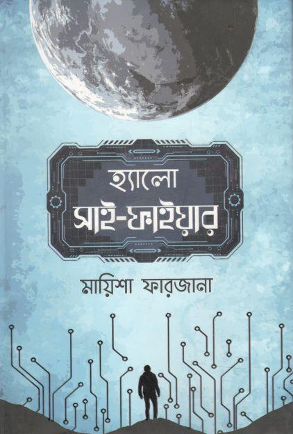 হ্যালো সাই-ফাইয়ার