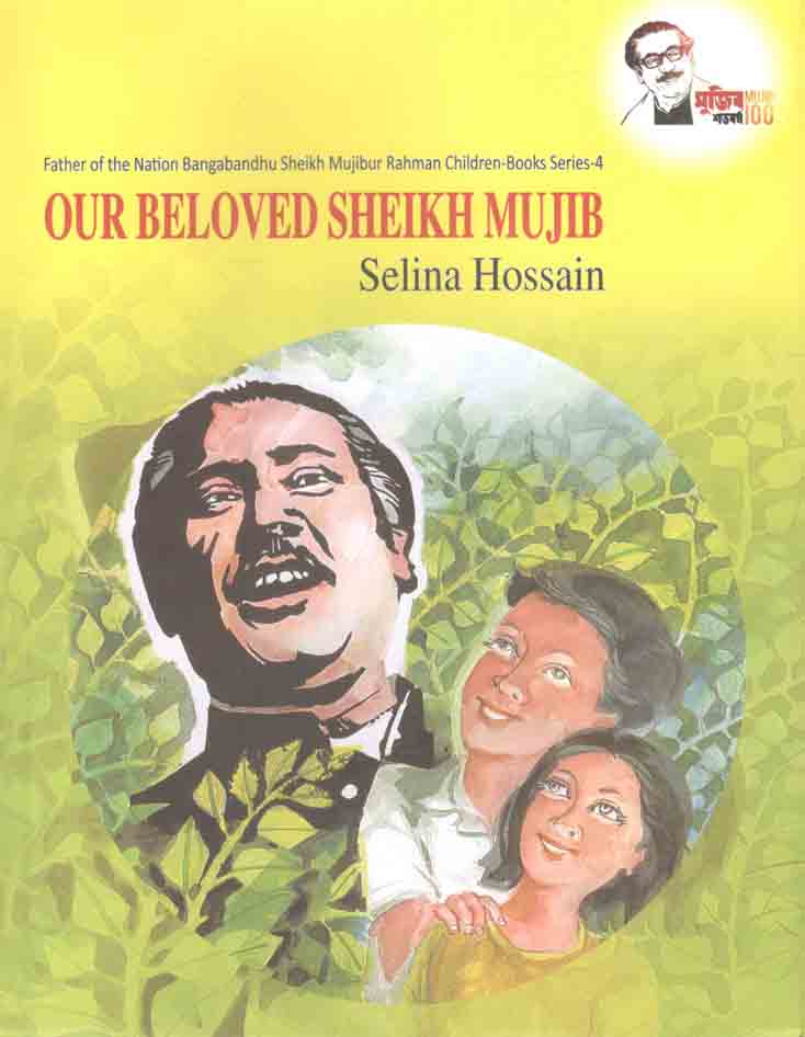 Our Beloved Sheikh Mujib  :  Shishu Granthamala 4