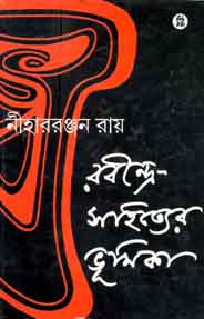 রবীন্দ্র-সাহিত্যের ভূমিকা