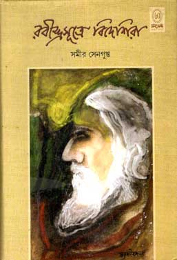 রবীন্দ্রসূত্রে বিদেশিরা