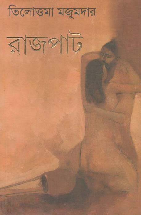 রাজপাট