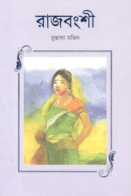 রাজবংশী