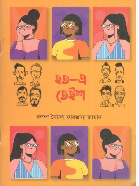 ২৩ এ তেইশ