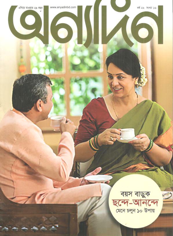 অণ্যদিন : ১-১৫ ডিসেম্বর ২০২৪