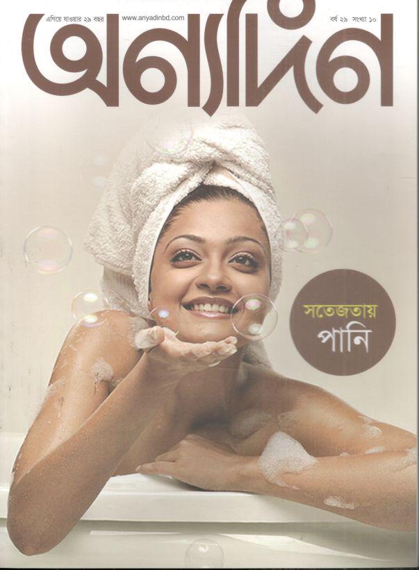 অণ্যদিন : ১৬-৩১ আগস্ট ২০২৪