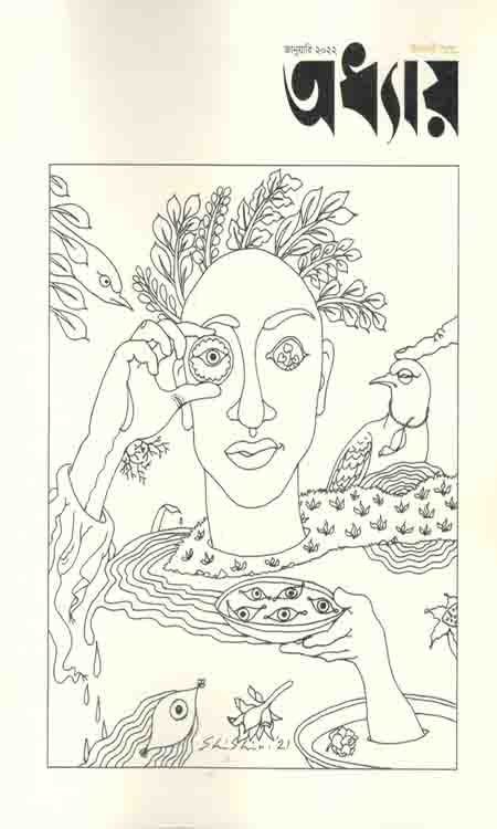 অধ্যায় : জানুয়ারি ২০২২