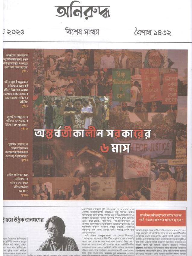 অনিরুদ্ধ : মে ২০২৫