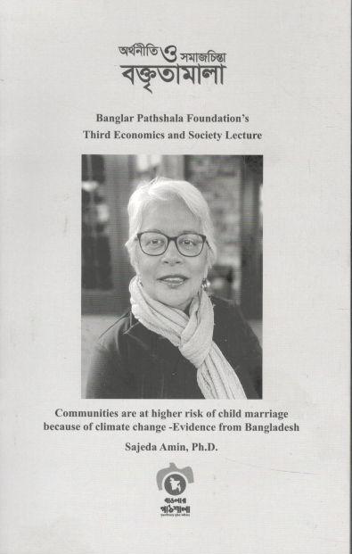 অর্থনীতি ও সমাজচিন্তা বক্তৃতামালা : ৪ সেপ্টেম্বর ২০২২