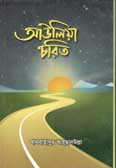 আউলিয়া চরিত