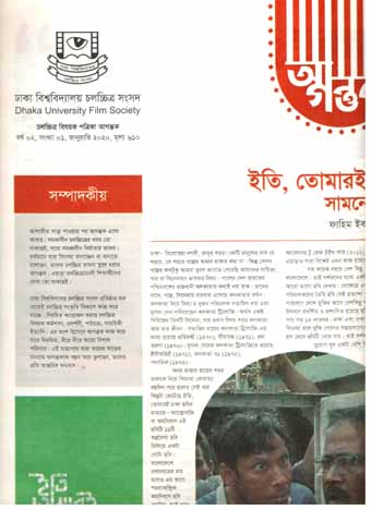 আগন্তুক : জানুয়ারী ২০২০