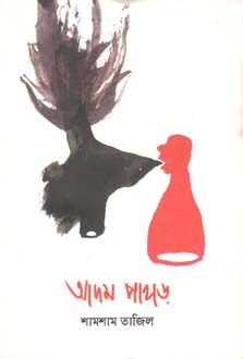 আদম পাহাড়