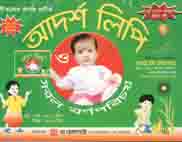 আদর্শ লিপি সরল বর্ণ পরিচয়