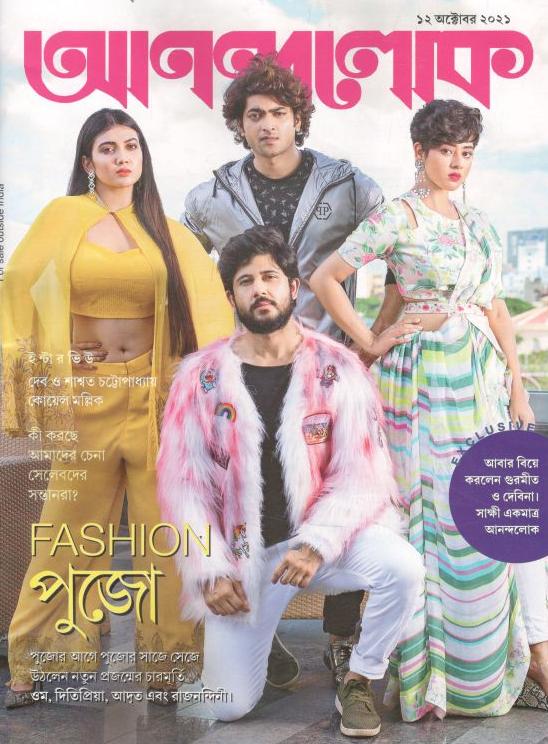 আনন্দলোক : ১২ অক্টোবর ২০২১