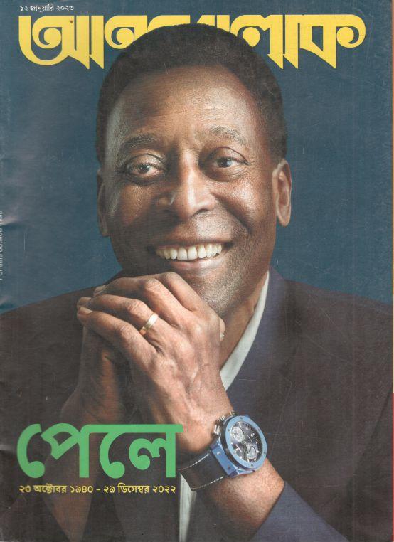 আনন্দলোক : ১২ জানুয়ারি ২০২৩