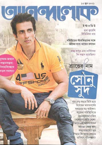 আনন্দলোক : ১২ জুন ২০২১