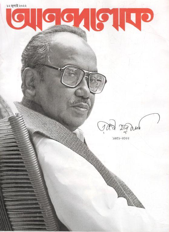 আনন্দলোক : ১২ জুলাই ২০২২