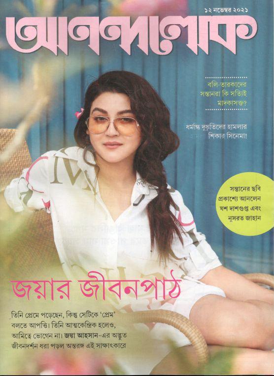 আনন্দলোক : ১২ নভেম্বর ২০২১