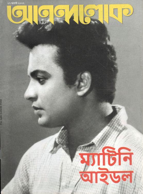 আনন্দলোক : ২৭ আগস্ট ২০২২