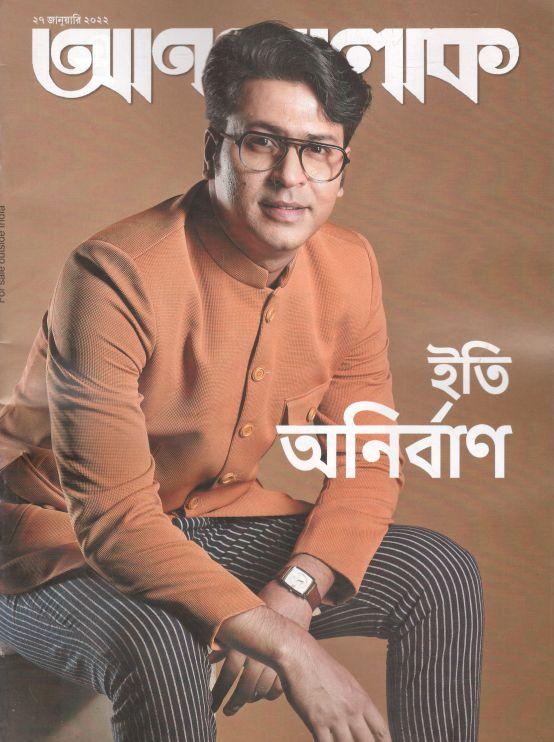 আনন্দলোক : ২৭ জানুয়ারি ২০২২