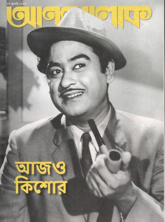 আনন্দলোক : ২৭ জুলাই ২০২২