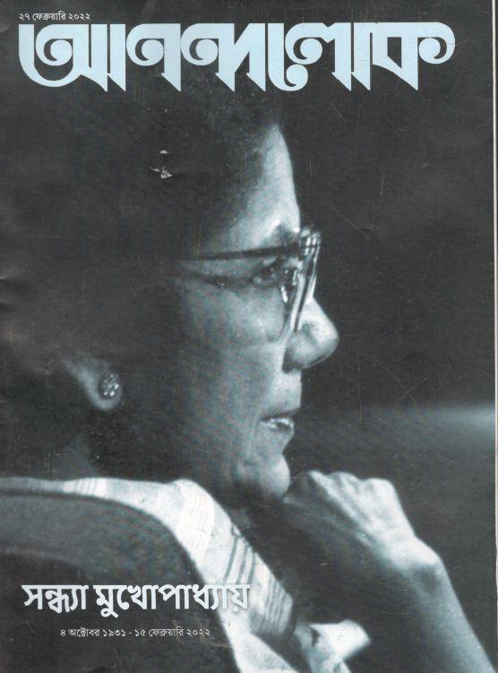 আনন্দলোক : ২৭ ফেব্রুয়ারি ২০২২