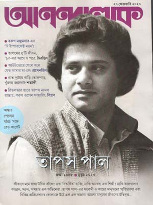 আনন্দলোক : ২৭ ফেব্রুয়ারী ২০২০