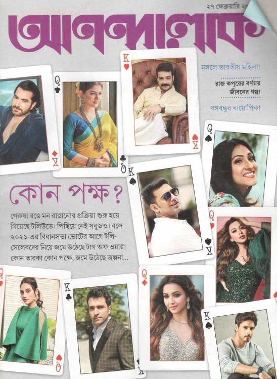 আনন্দলোক : ২৭ ফেব্রুয়ারী ২০২১