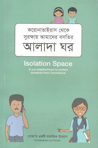 আলাদা ঘর