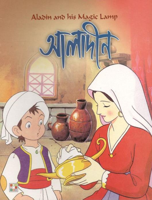 আলাদীন