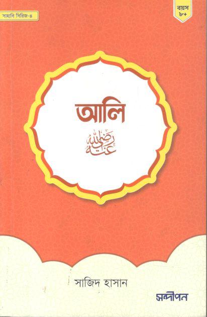 আলি (রাঃ)