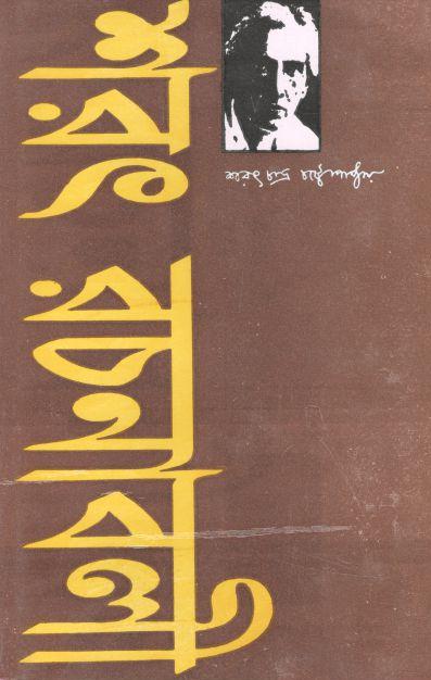 শরৎরচনাবলী : ৩ খণ্ড একত্রে (দেজ)