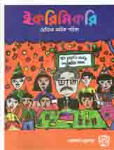 ইকরিমিকরি : মার্চ ২০২০