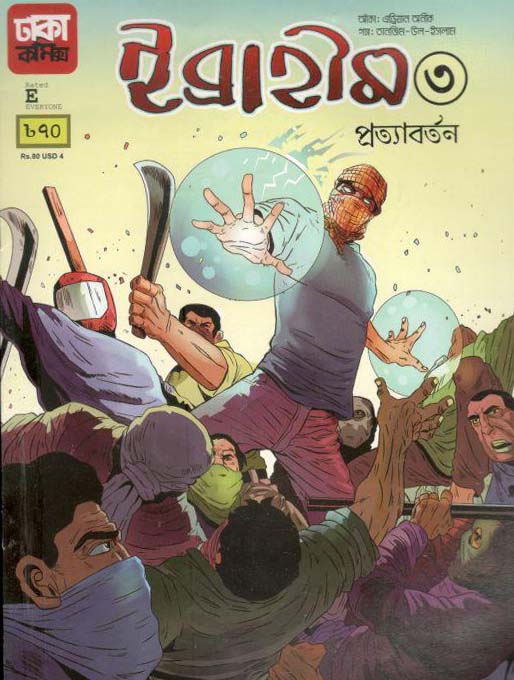 ইব্রাহীম ৩ : প্রত্যাবর্তন