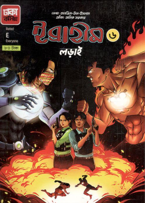 ইব্রাহীম ৬ : লড়াই