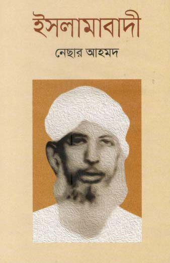 ইসলামাবাদী