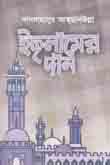 ইসলামের  দান