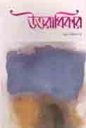 উত্তরাধিকার : নতুন অভিযাত্রা ৮