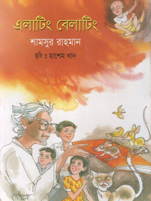 এলাটিং বেলাটিং