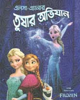 এ্লসা- এ্যানার তুষার অভিযান