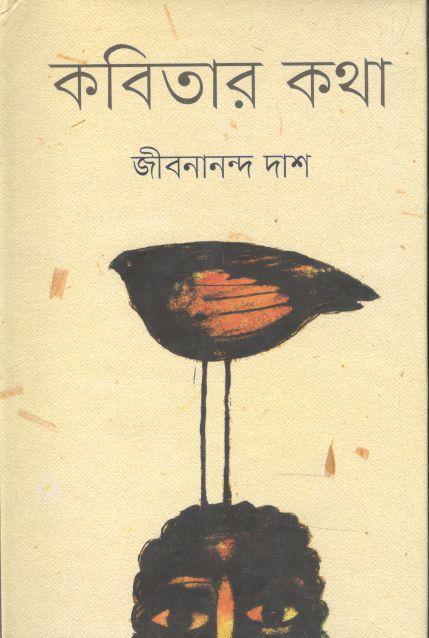 কবিতার কথা (বাংলা একাডেমি)