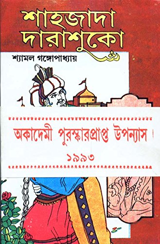শাহজাদা দারাশুকো (২ খণ্ড একত্রে)