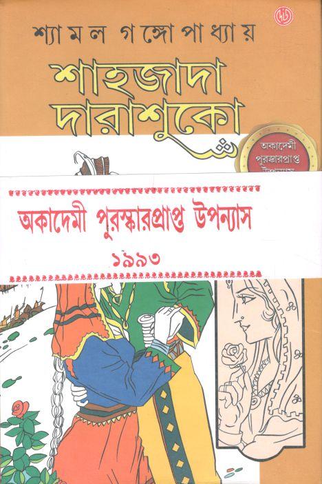 শাহজাদা দারাশুকো : খণ্ড ১