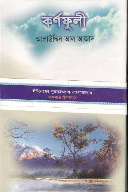 কর্ণফুলি